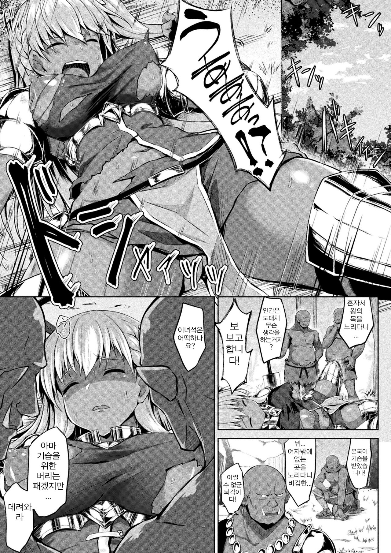 Mary-chan wa Kaerenai!! Zenpen | 마리쨩은 돌아갈 수 없어!! 전편 page 3 full