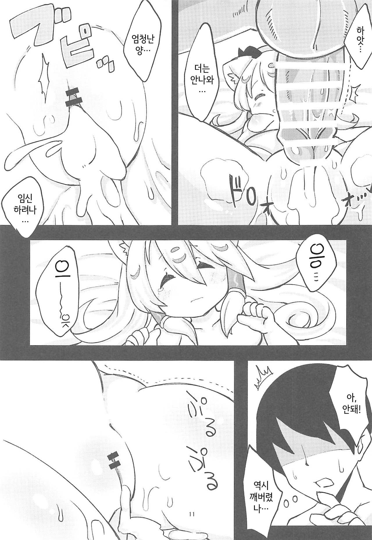 Ilminkan | 이르면간 page 10 full