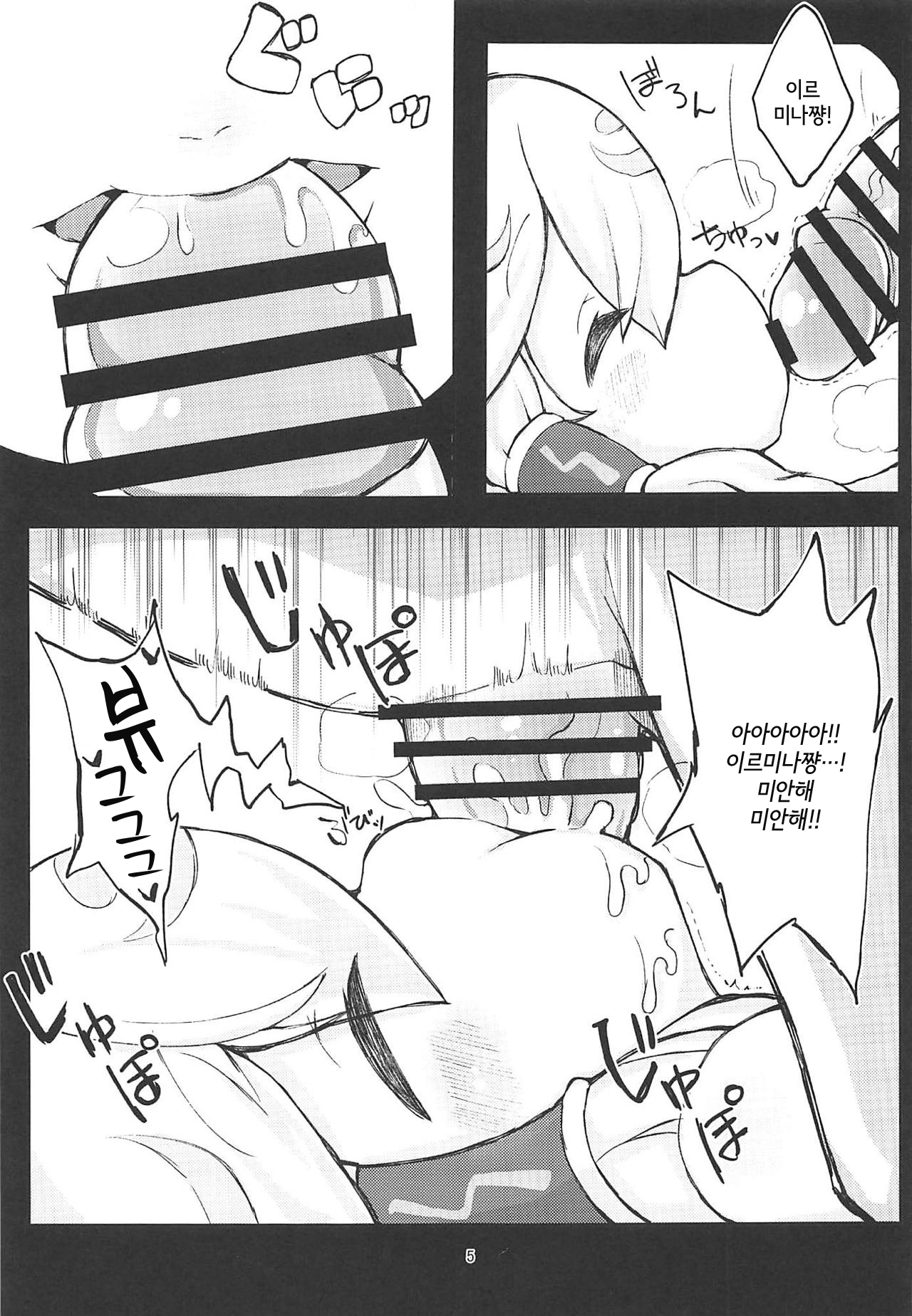 Ilminkan | 이르면간 page 4 full