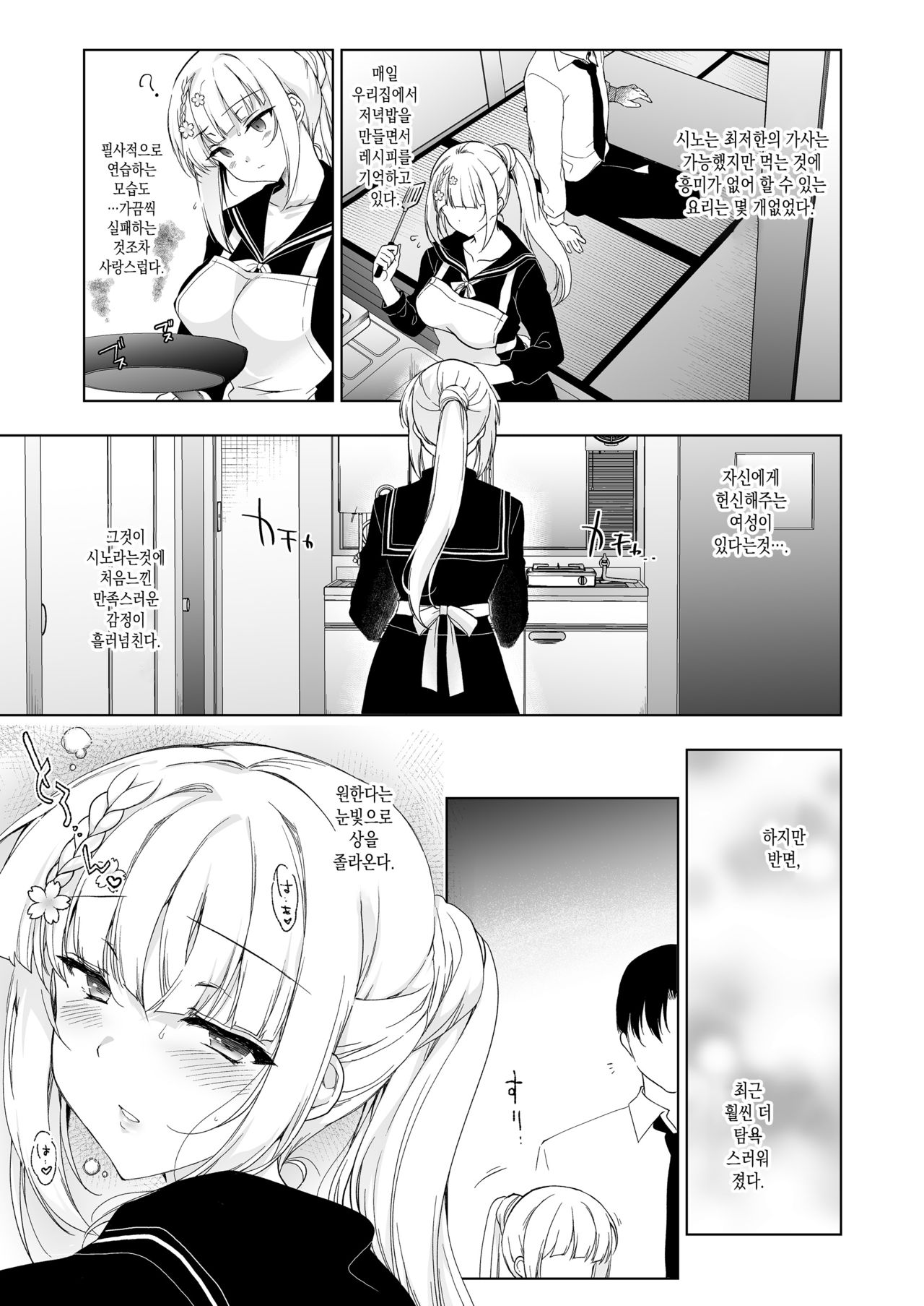 Shoujo Kaishun 9 Kayoizuma Choukyou Hen | 소녀회춘 9 출퇴근하는 아내 조교편 page 10 full