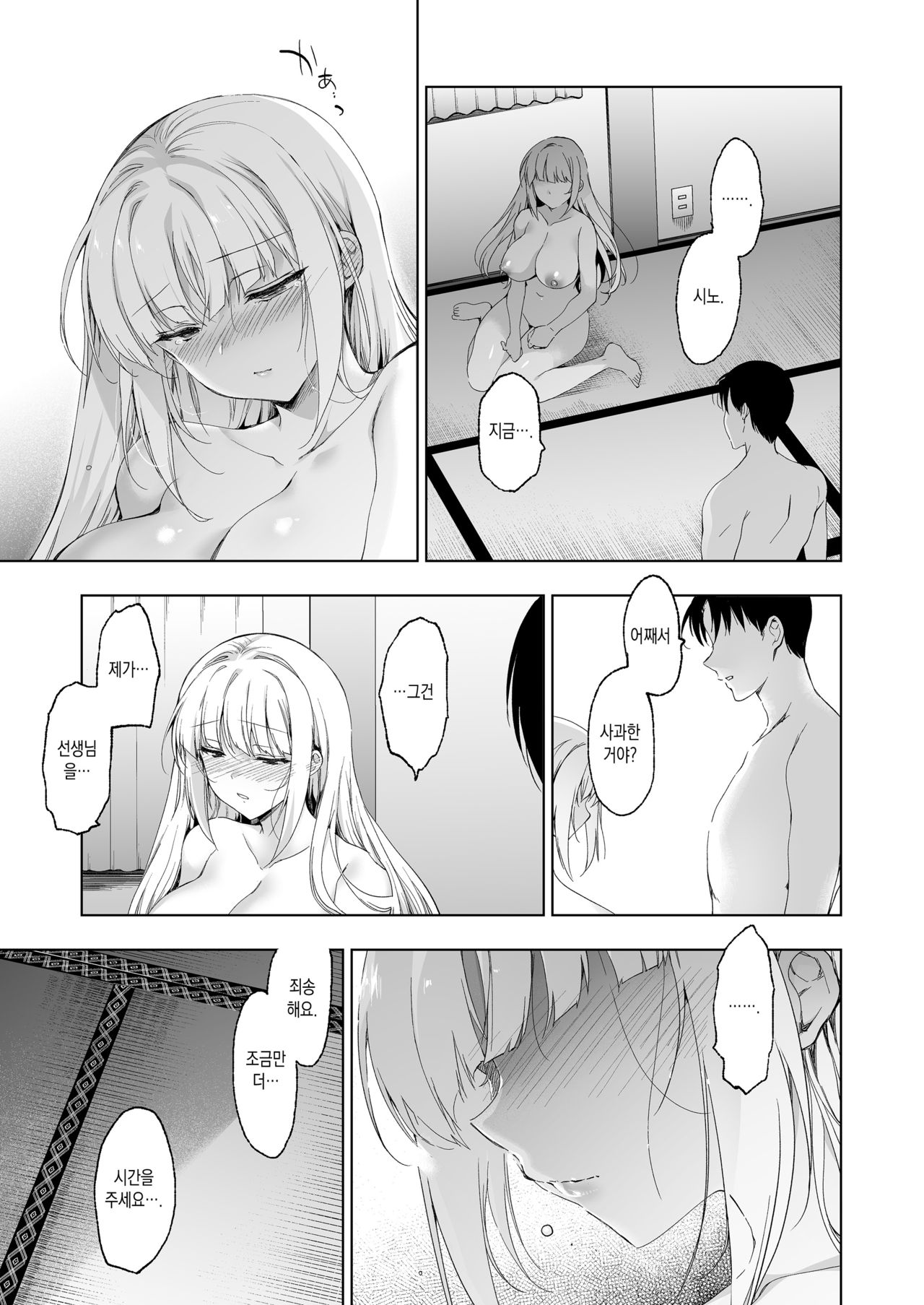 Shoujo Kaishun 9 Kayoizuma Choukyou Hen | 소녀회춘 9 출퇴근하는 아내 조교편 page 4 full