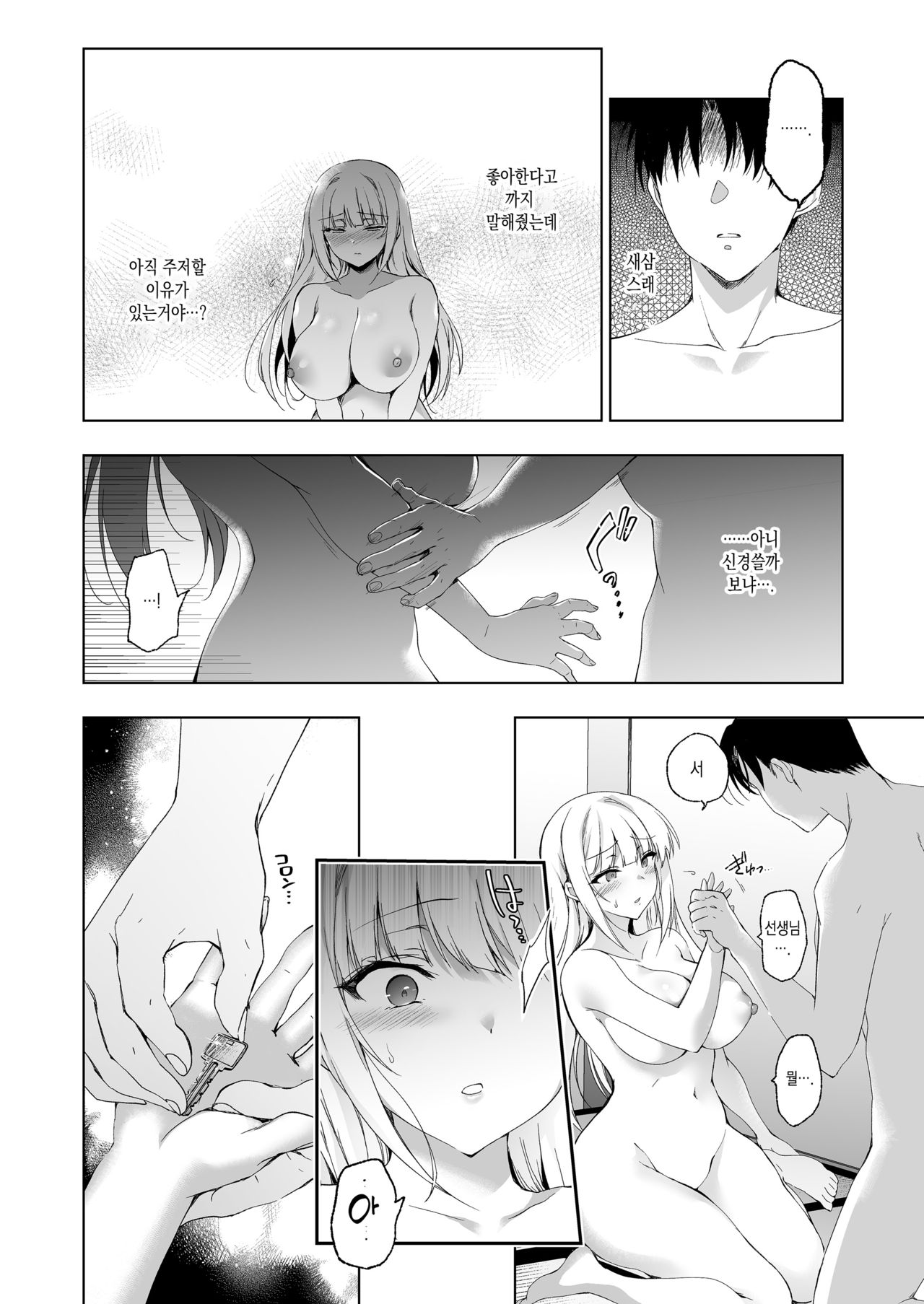 Shoujo Kaishun 9 Kayoizuma Choukyou Hen | 소녀회춘 9 출퇴근하는 아내 조교편 page 5 full