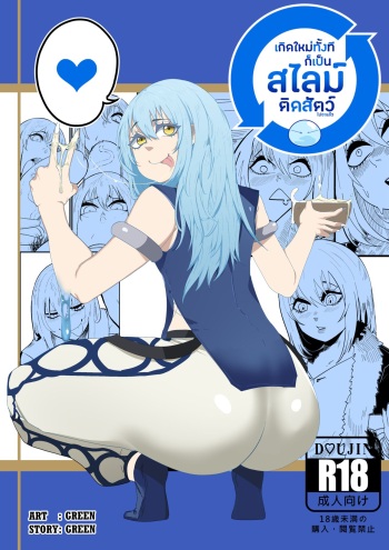 That Time I Got Reincarnated as a Bitchy Slime cover