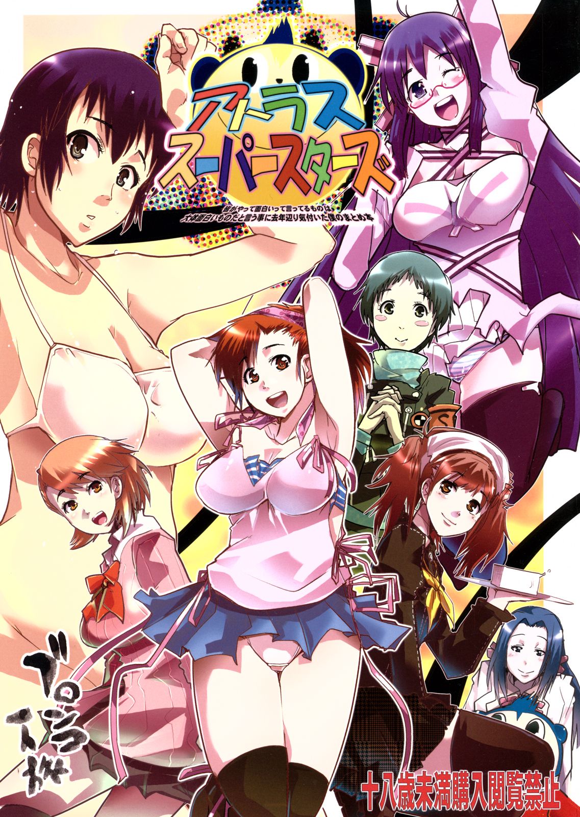 Atlus Super Stars page 1 full