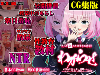 Otona o Nameta Riji-chō no Magomusume o Wakara se ~ Ijime rare Shōjo o Odoshi, Kyōshi o Otoshīrete Suki-hōdai no Mesugaki o Saimin Tsukatte sai Kyōiku ~ cover