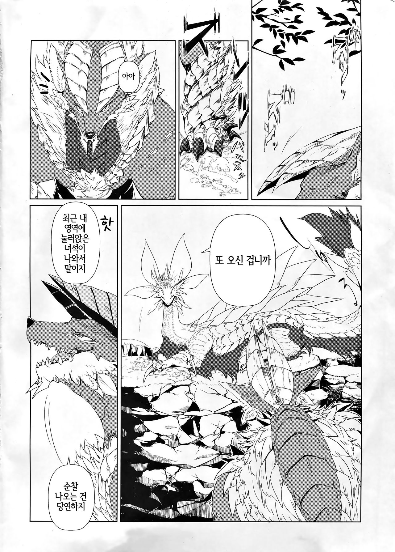 Tsukiyo ni Haeru Awa no Hana | 달밤에 빛나는 거품의 꽃 page 3 full