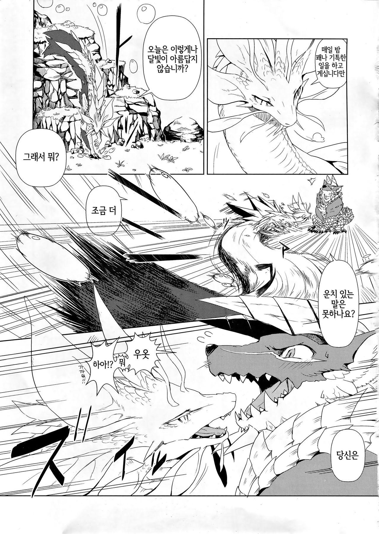 Tsukiyo ni Haeru Awa no Hana | 달밤에 빛나는 거품의 꽃 page 4 full