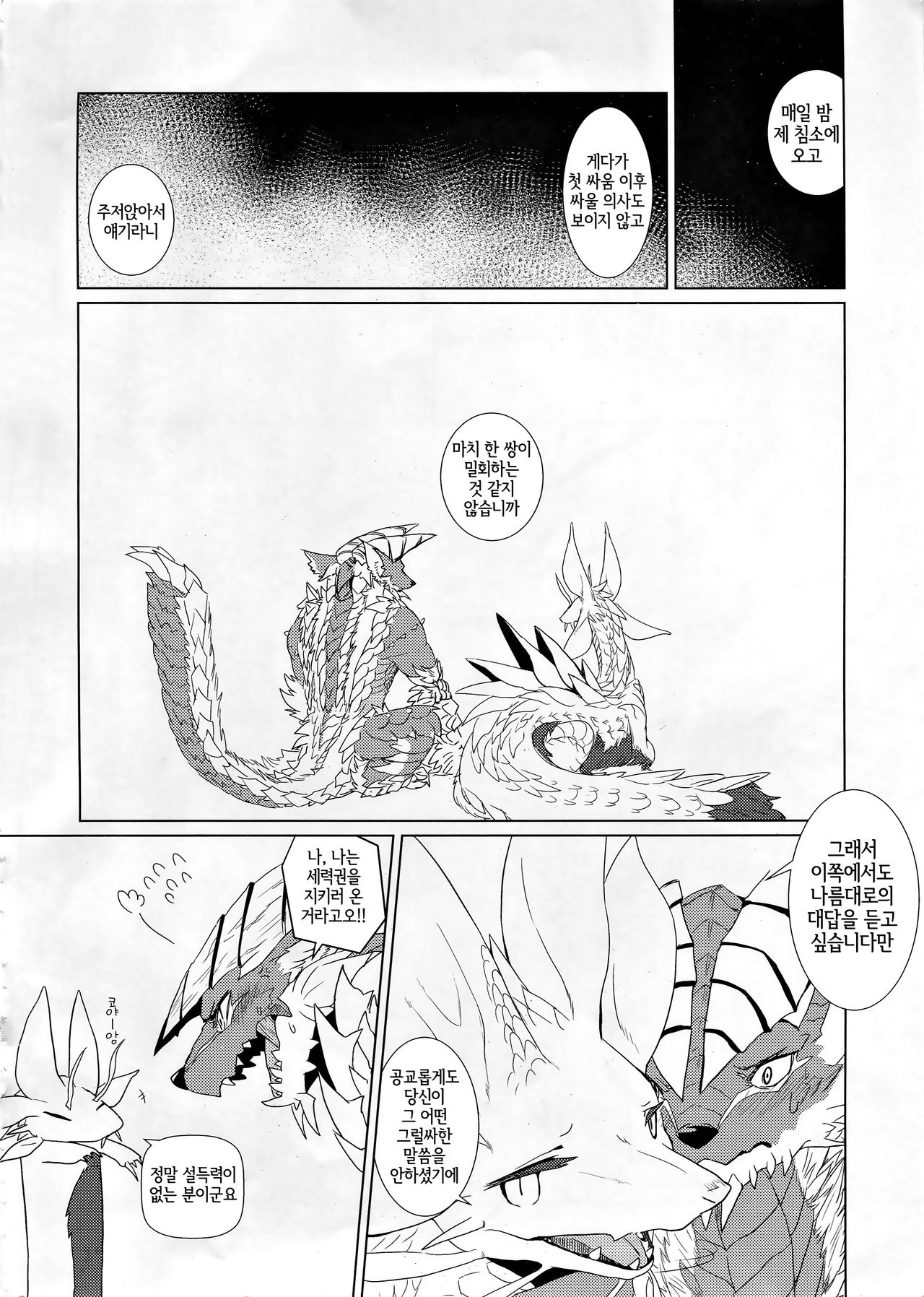 Tsukiyo ni Haeru Awa no Hana | 달밤에 빛나는 거품의 꽃 page 5 full