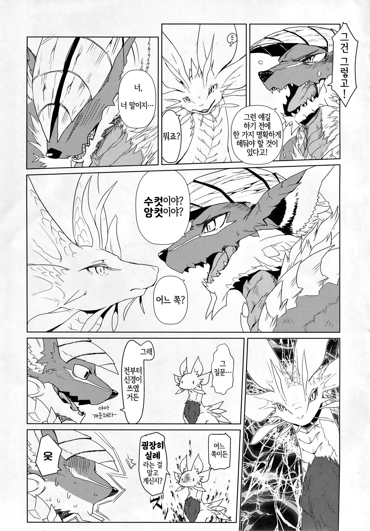 Tsukiyo ni Haeru Awa no Hana | 달밤에 빛나는 거품의 꽃 page 6 full