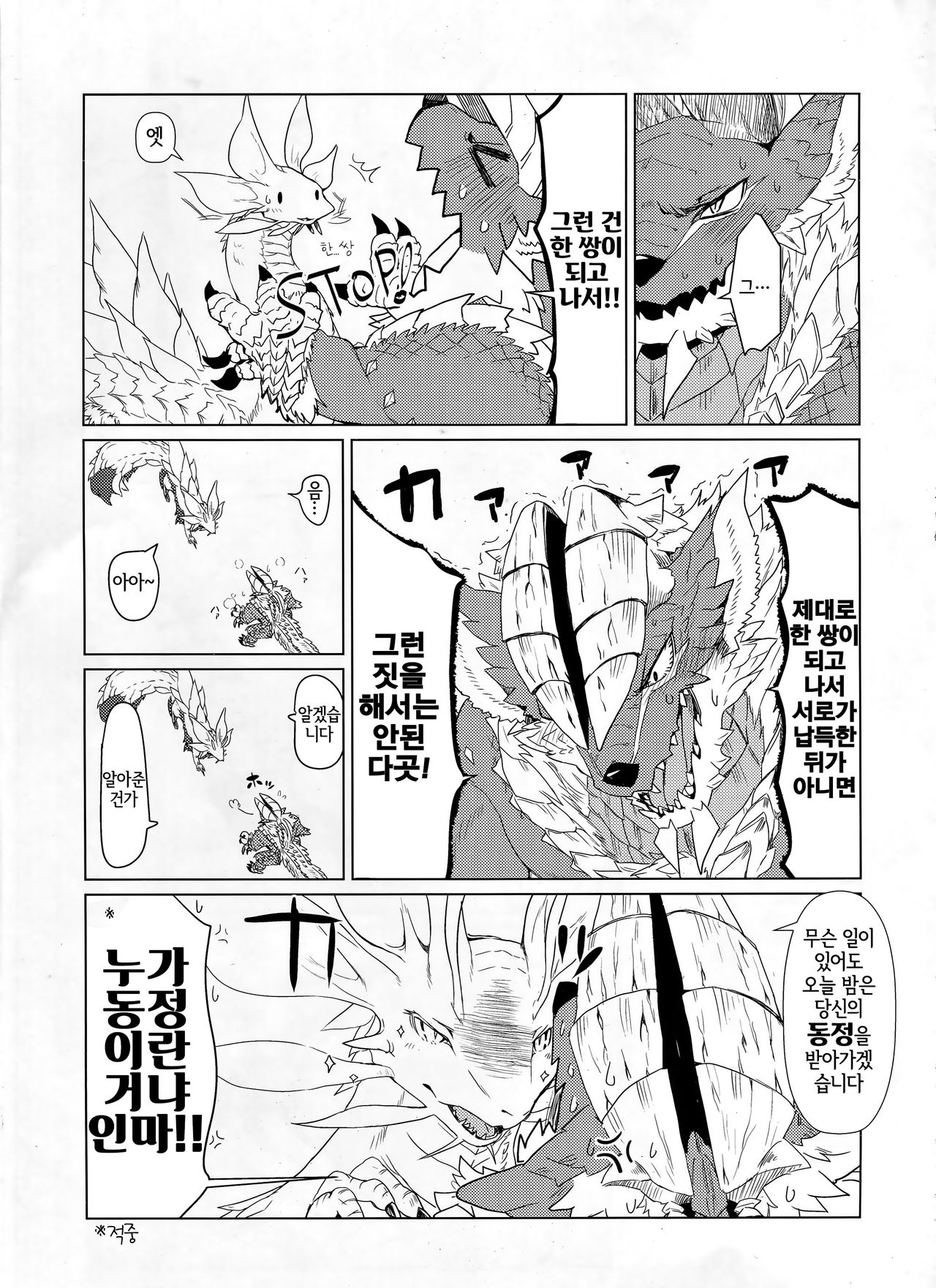 Tsukiyo ni Haeru Awa no Hana | 달밤에 빛나는 거품의 꽃 page 8 full