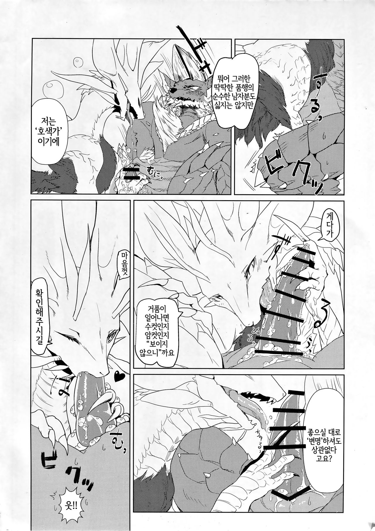 Tsukiyo ni Haeru Awa no Hana | 달밤에 빛나는 거품의 꽃 page 9 full