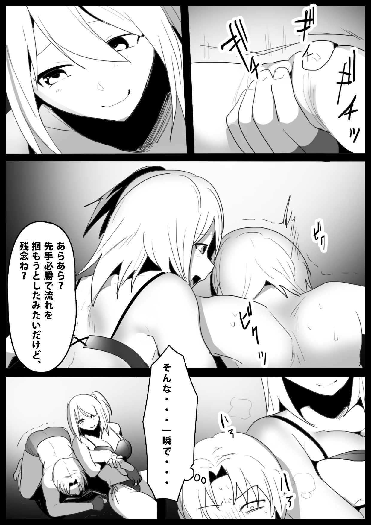 Girls Beat! vsサキ page 3 full