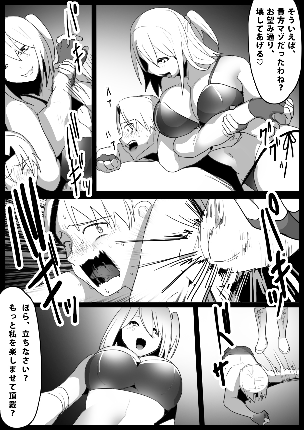 Girls Beat! vsサキ page 4 full