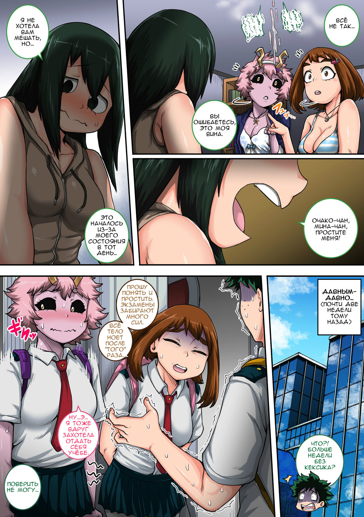 Boku no Harem Academia: 6-wa "Doubutsu-teki na Kanojo" page 6 full