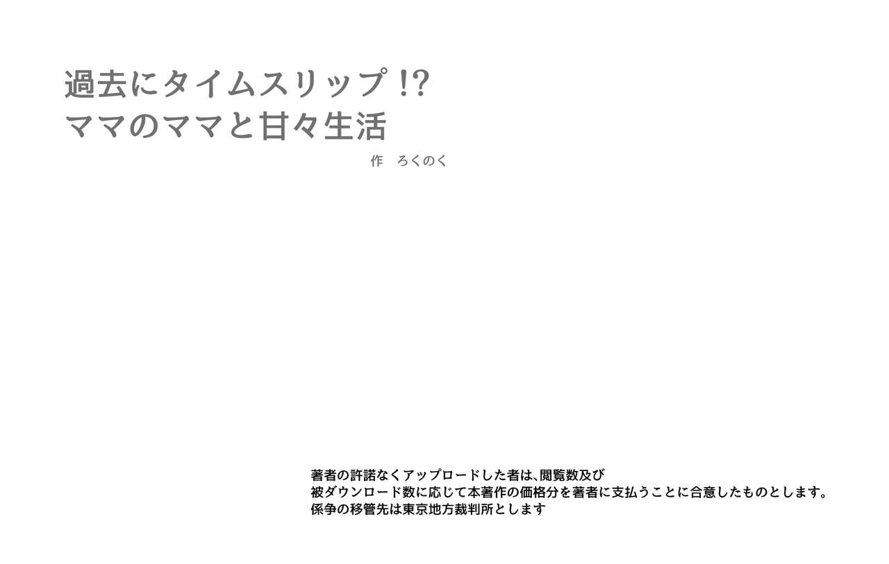 Kako ni Time Slip!? Mama no Mama to Ama Ama Seikatsu page 2 full