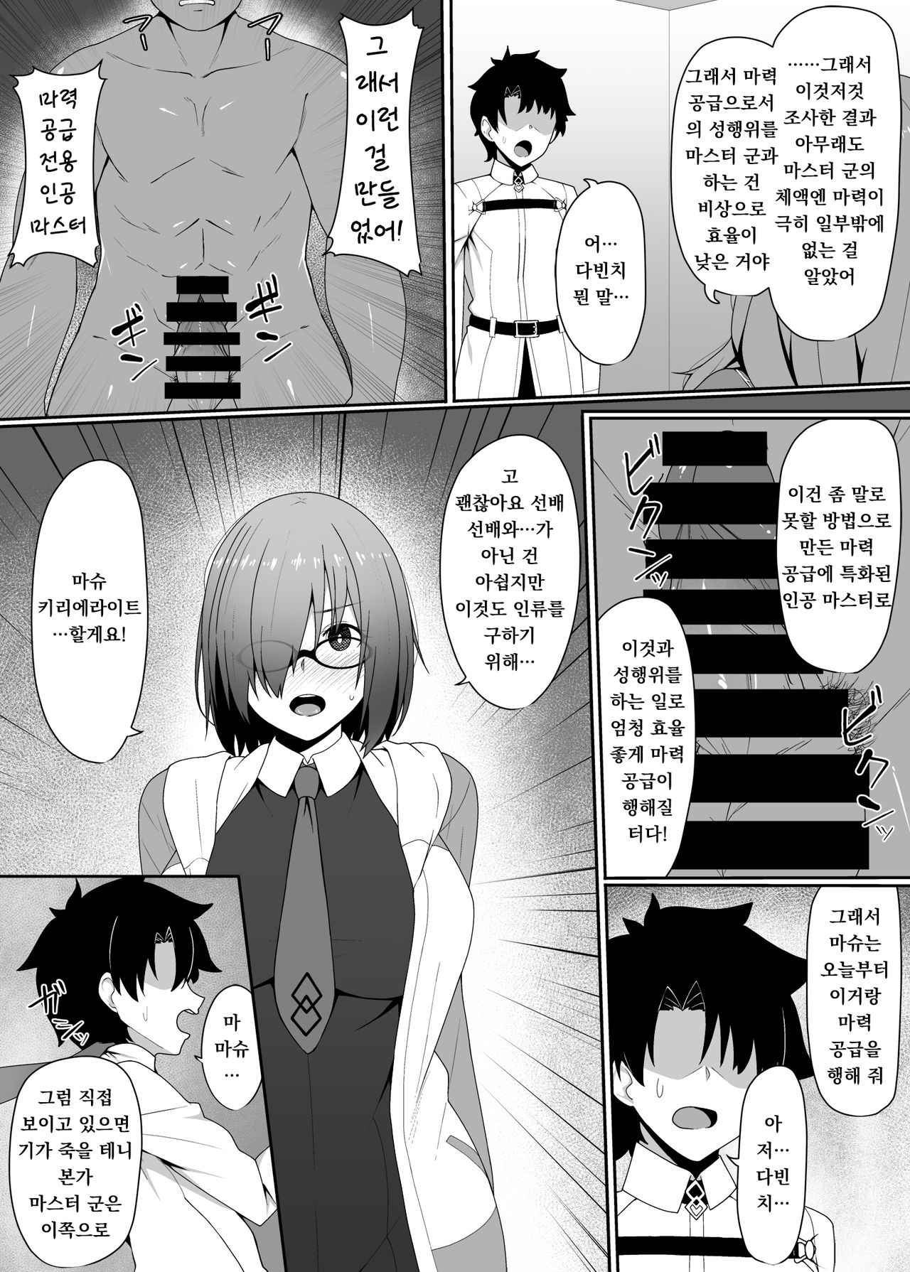 Kabe no Mukou de Kimi ga Naku | 벽 너머로 네가 운다 page 2 full