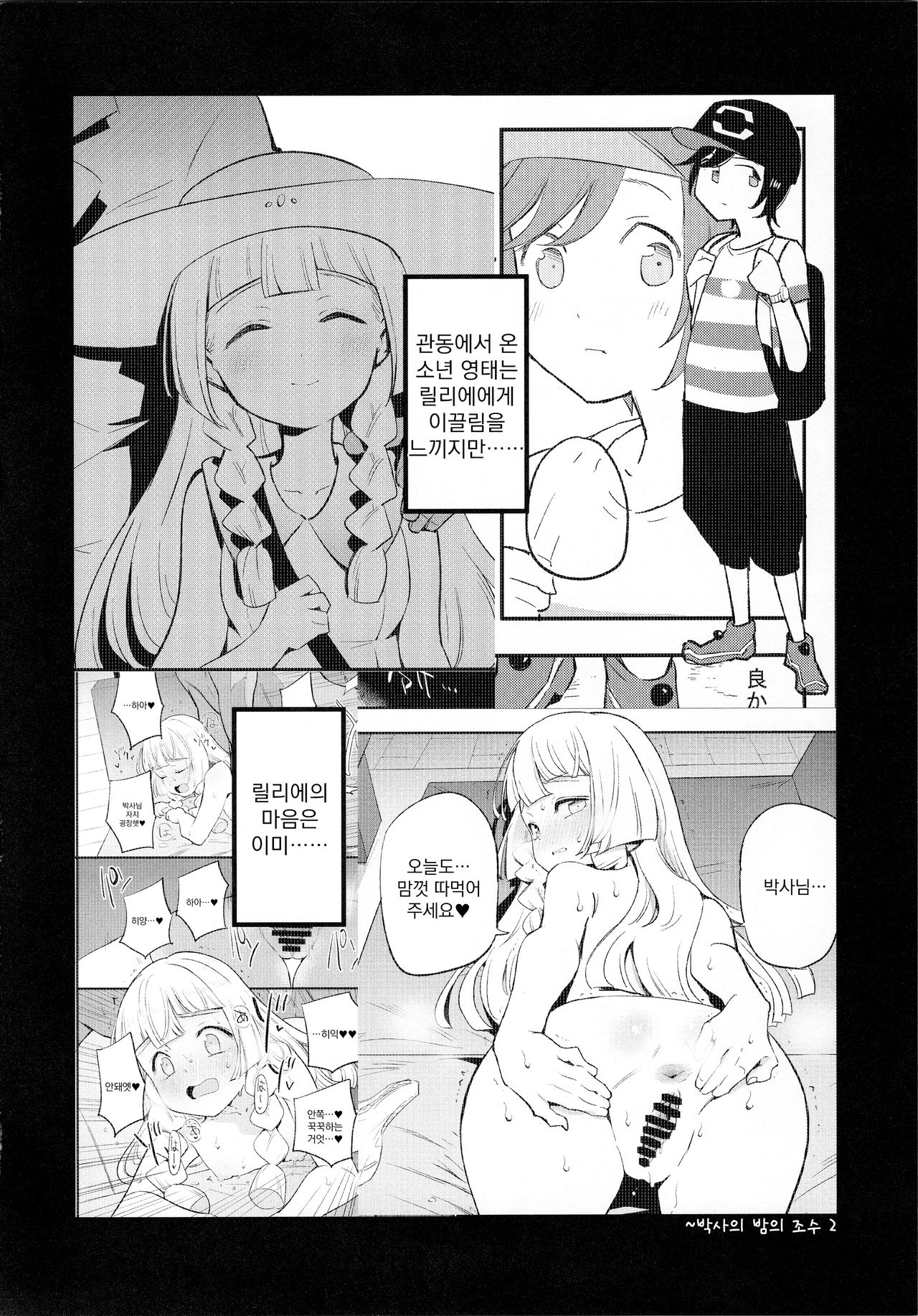 Hakase no Yoru no Joshu. 3 | 박사의 밤의 조수3 page 4 full