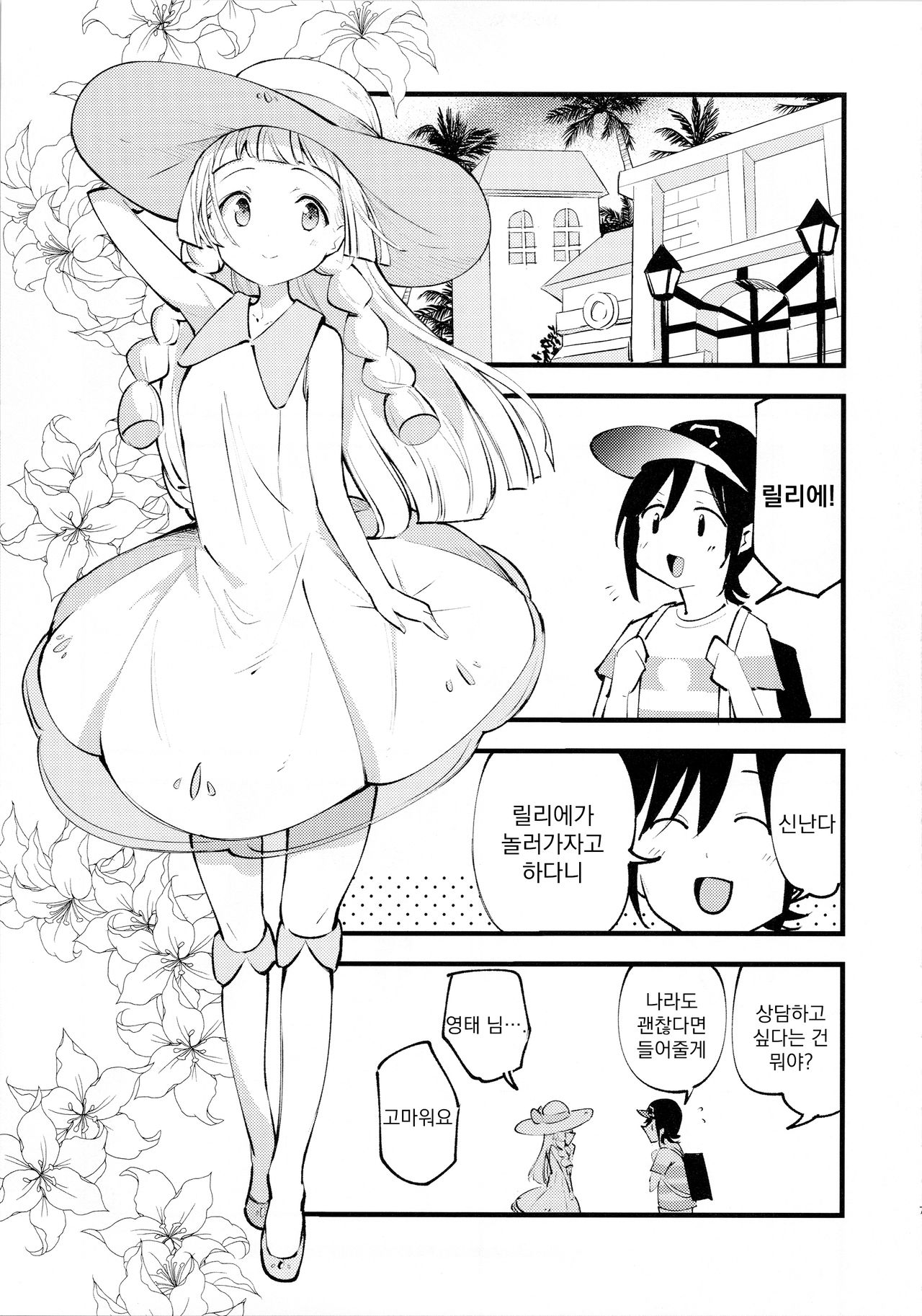 Hakase no Yoru no Joshu. 3 | 박사의 밤의 조수3 page 7 full