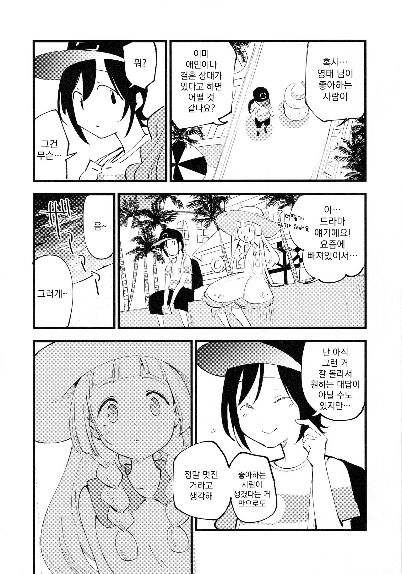 Hakase no Yoru no Joshu. 3 | 박사의 밤의 조수3 page 8 full