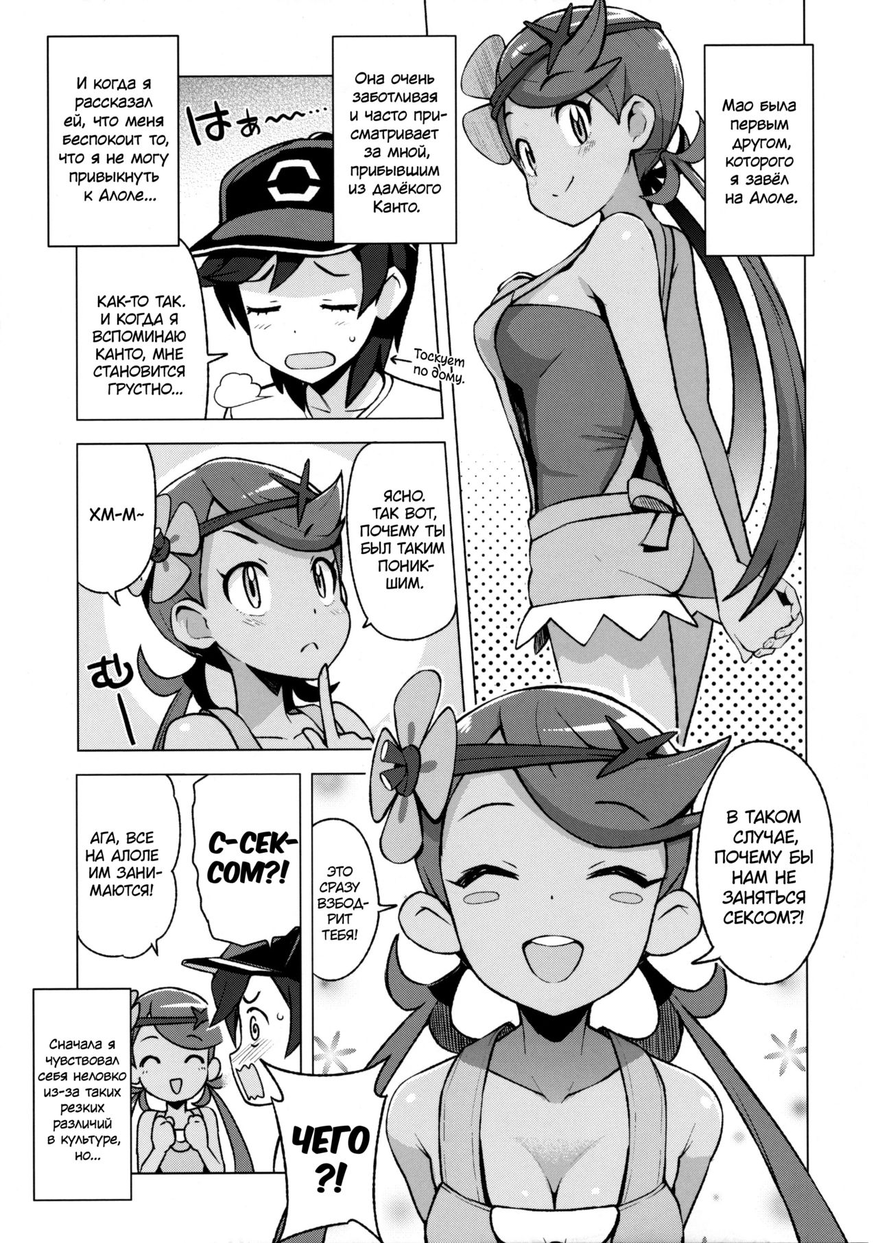 MAO FRIENDS | Друзья Мао page 6 full
