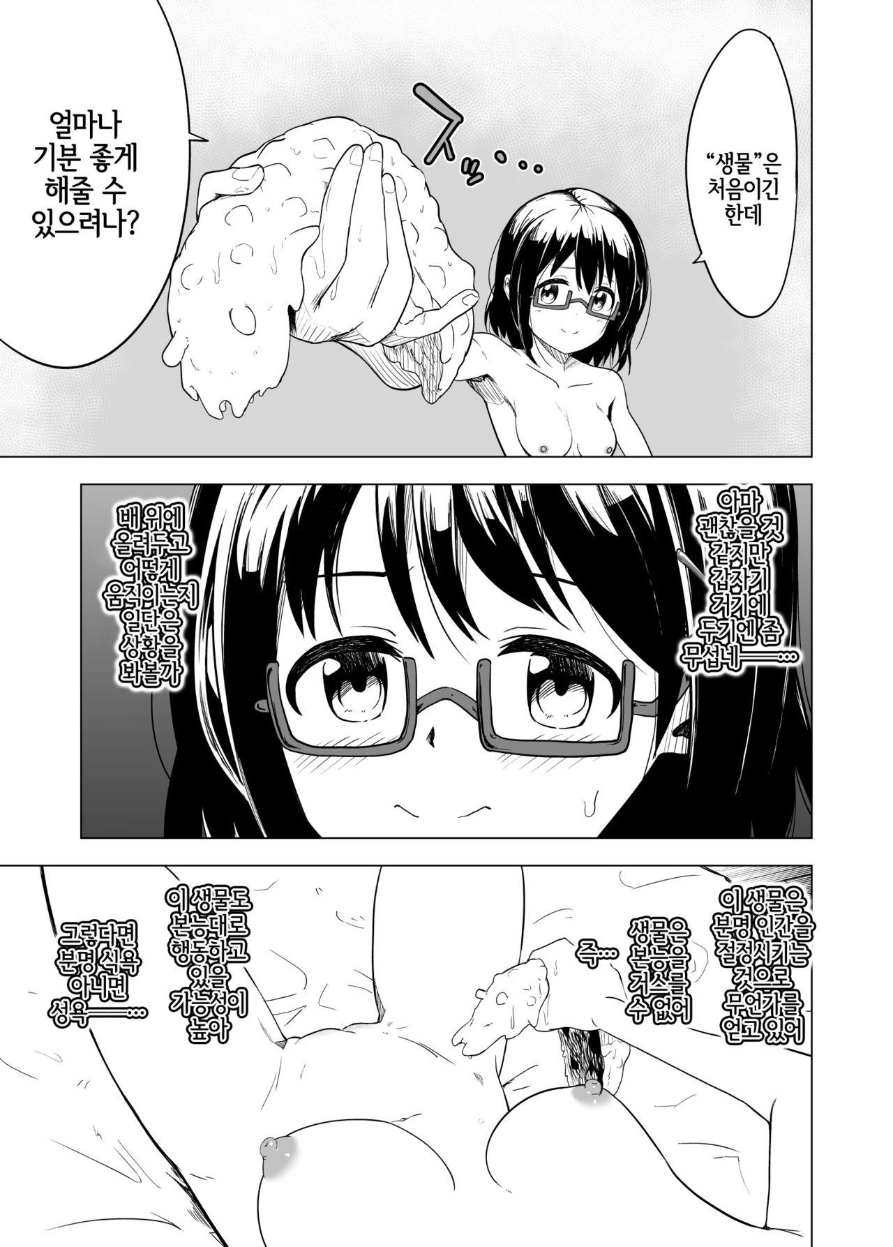 Shokushu Play x Beginning | 촉수플레이 x 비기닝 page 10 full