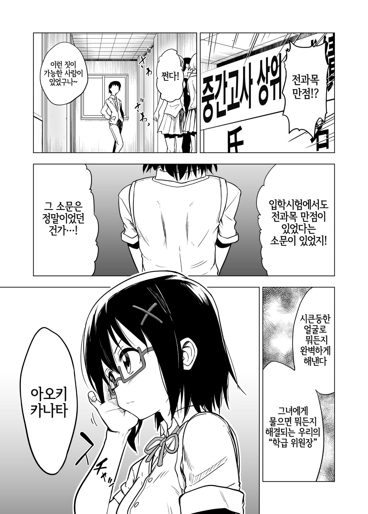 Shokushu Play x Beginning | 촉수플레이 x 비기닝 page 2 full
