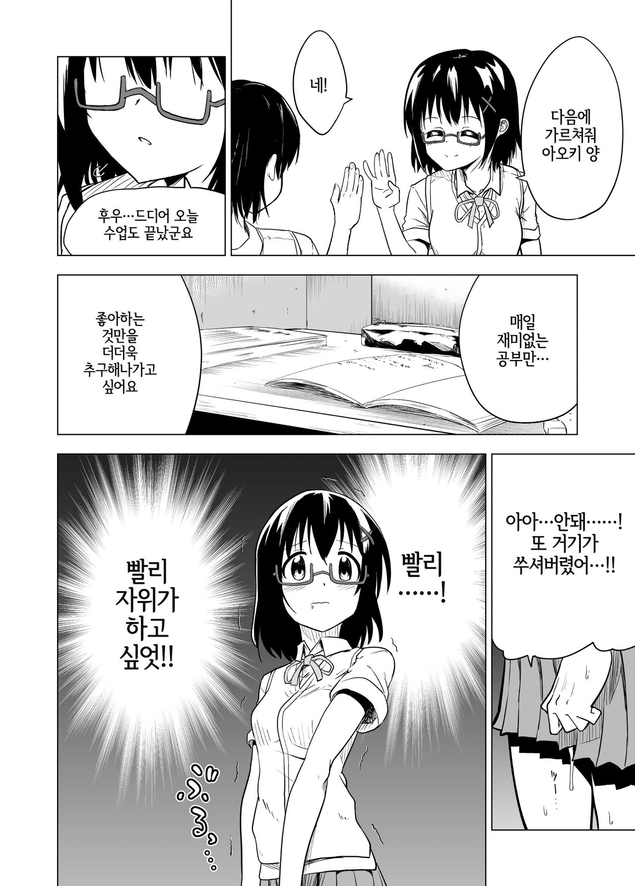 Shokushu Play x Beginning | 촉수플레이 x 비기닝 page 3 full