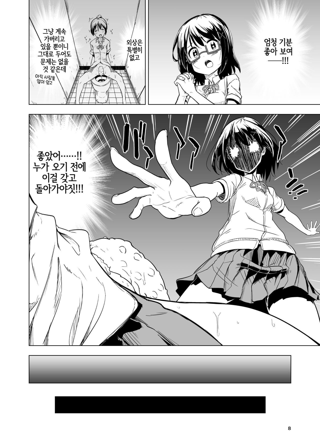 Shokushu Play x Beginning | 촉수플레이 x 비기닝 page 7 full