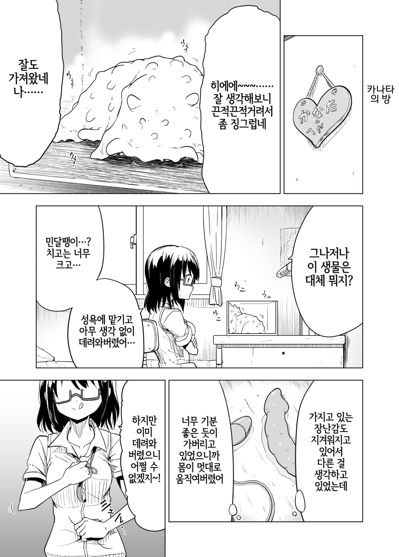 Shokushu Play x Beginning | 촉수플레이 x 비기닝 page 8 full