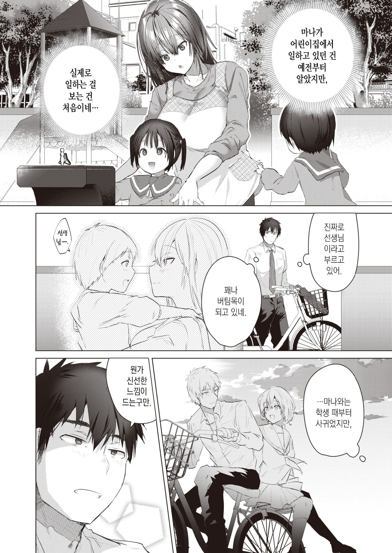 Ouchi de Sensei | 우리집에 선생님 page 3 full
