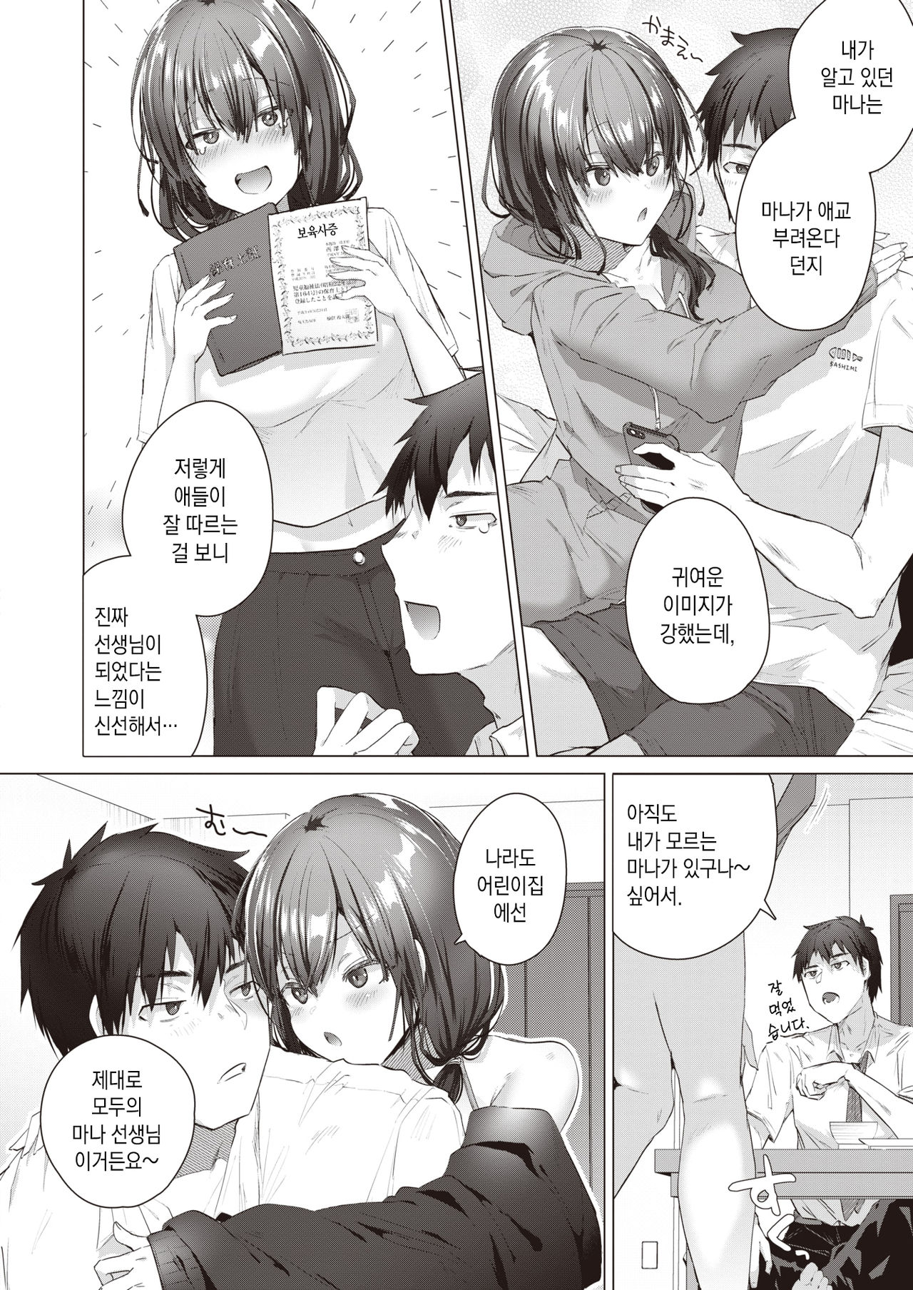 Ouchi de Sensei | 우리집에 선생님 page 5 full