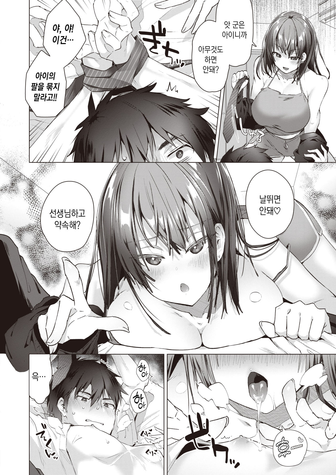 Ouchi de Sensei | 우리집에 선생님 page 7 full