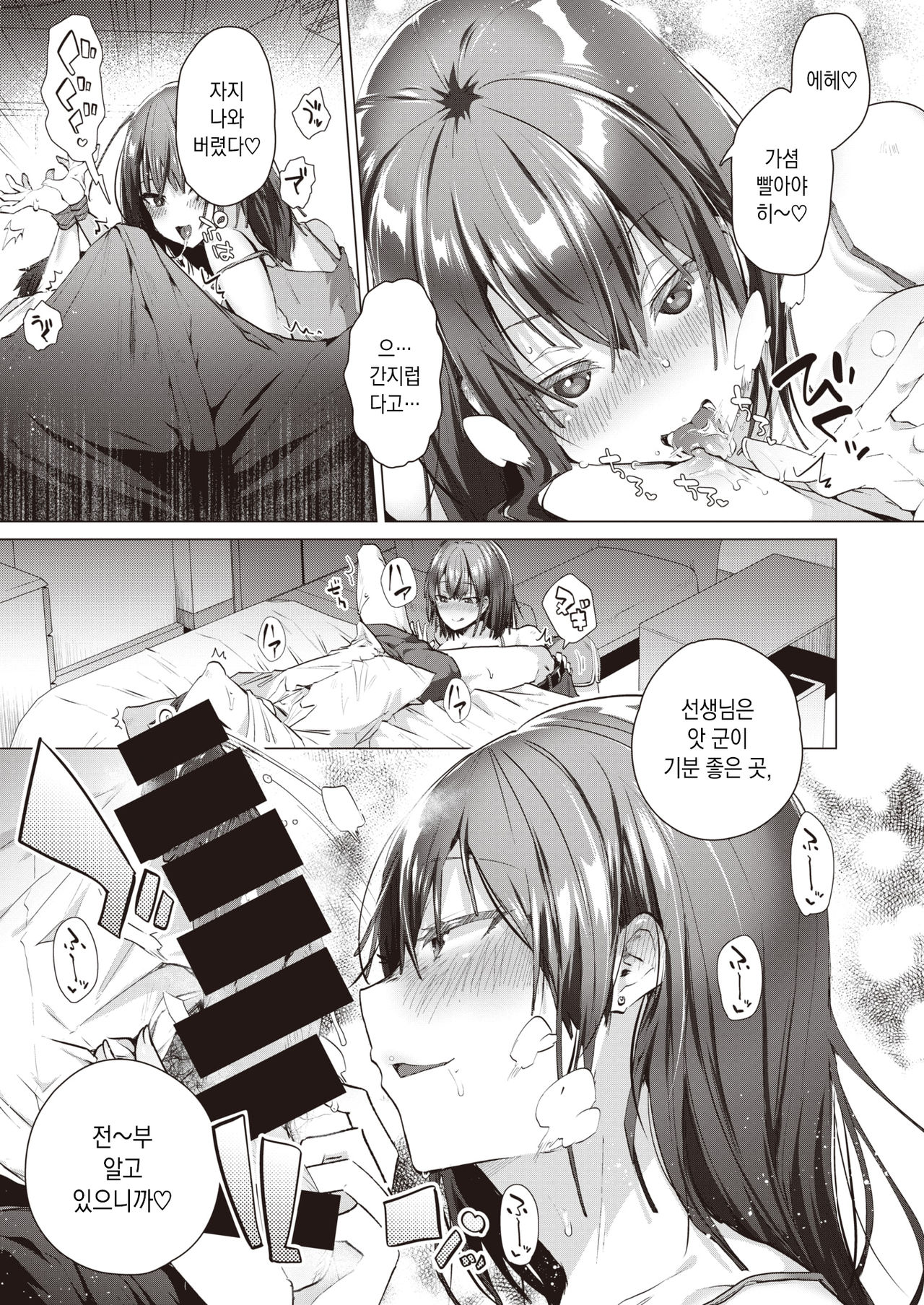 Ouchi de Sensei | 우리집에 선생님 page 8 full