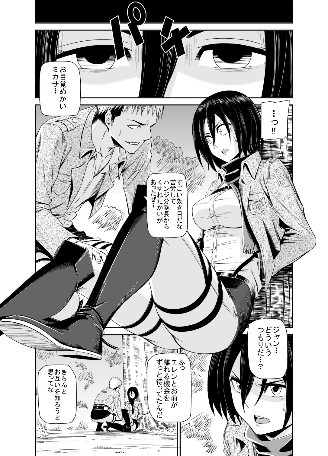 Jean x Mikasa x Eren page 5 full