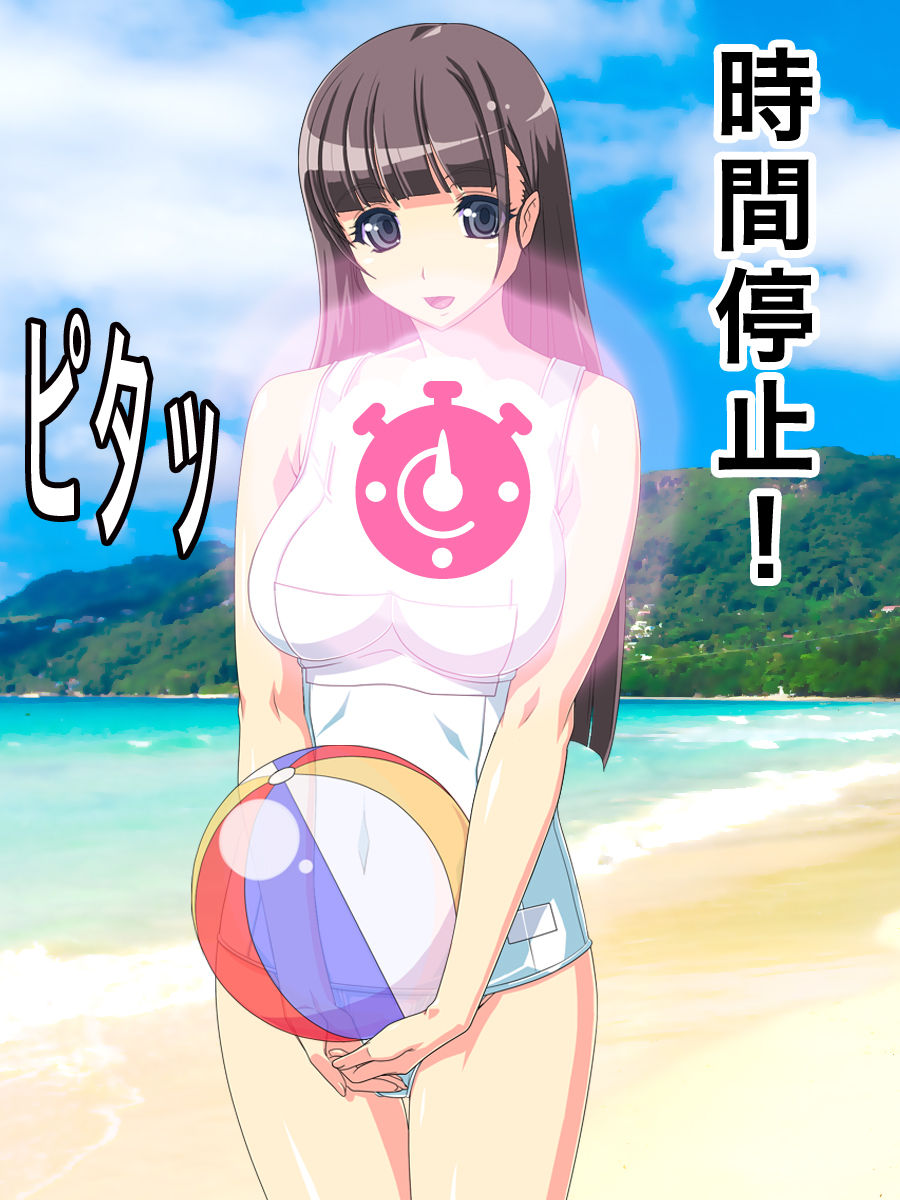 Beach ni Ita Kyonyuu Bijo no Jikan o Tomete Eroi Koto suru! page 6 full