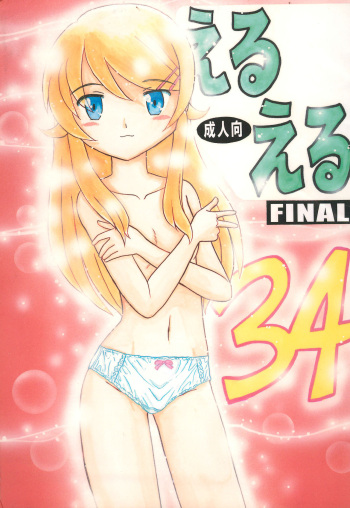 EruEru 34 FINAL cover