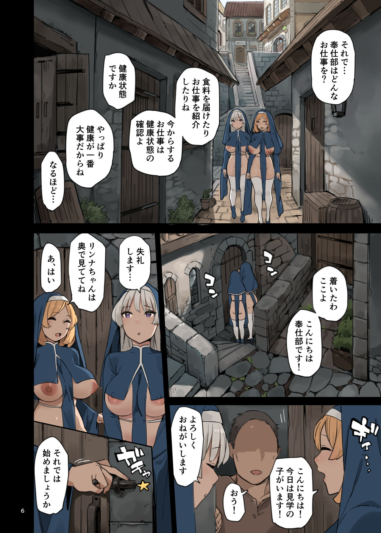 Houshibu o Kengaku Shiyou! page 6 full