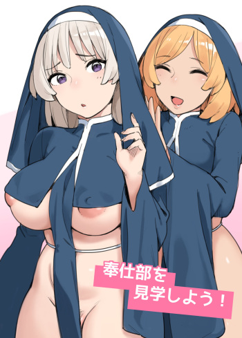 Houshibu o Kengaku Shiyou! cover