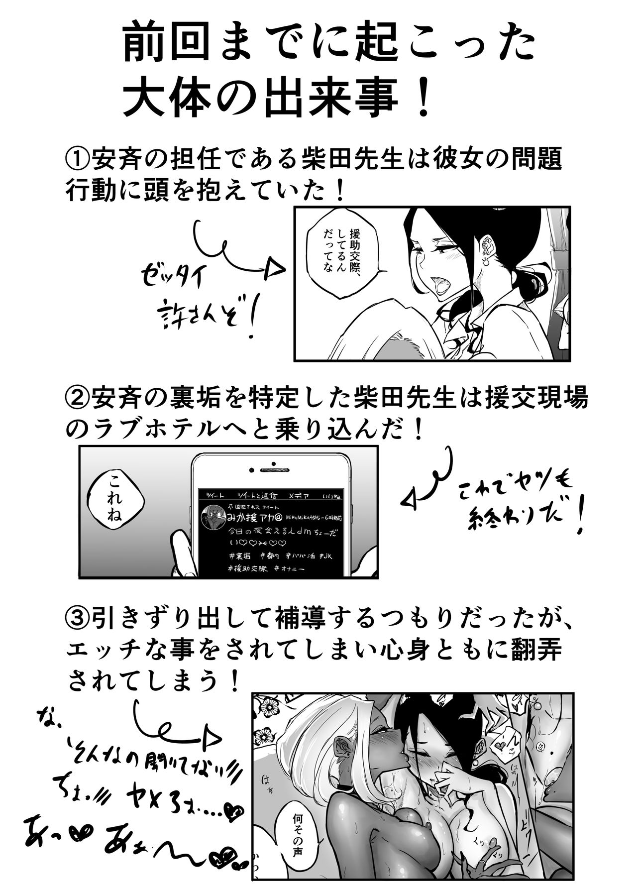 Sparta Sensei ga Oshiego no Bitch Gal ni Ecchi na Koto Sareru Hanashi 2 page 3 full