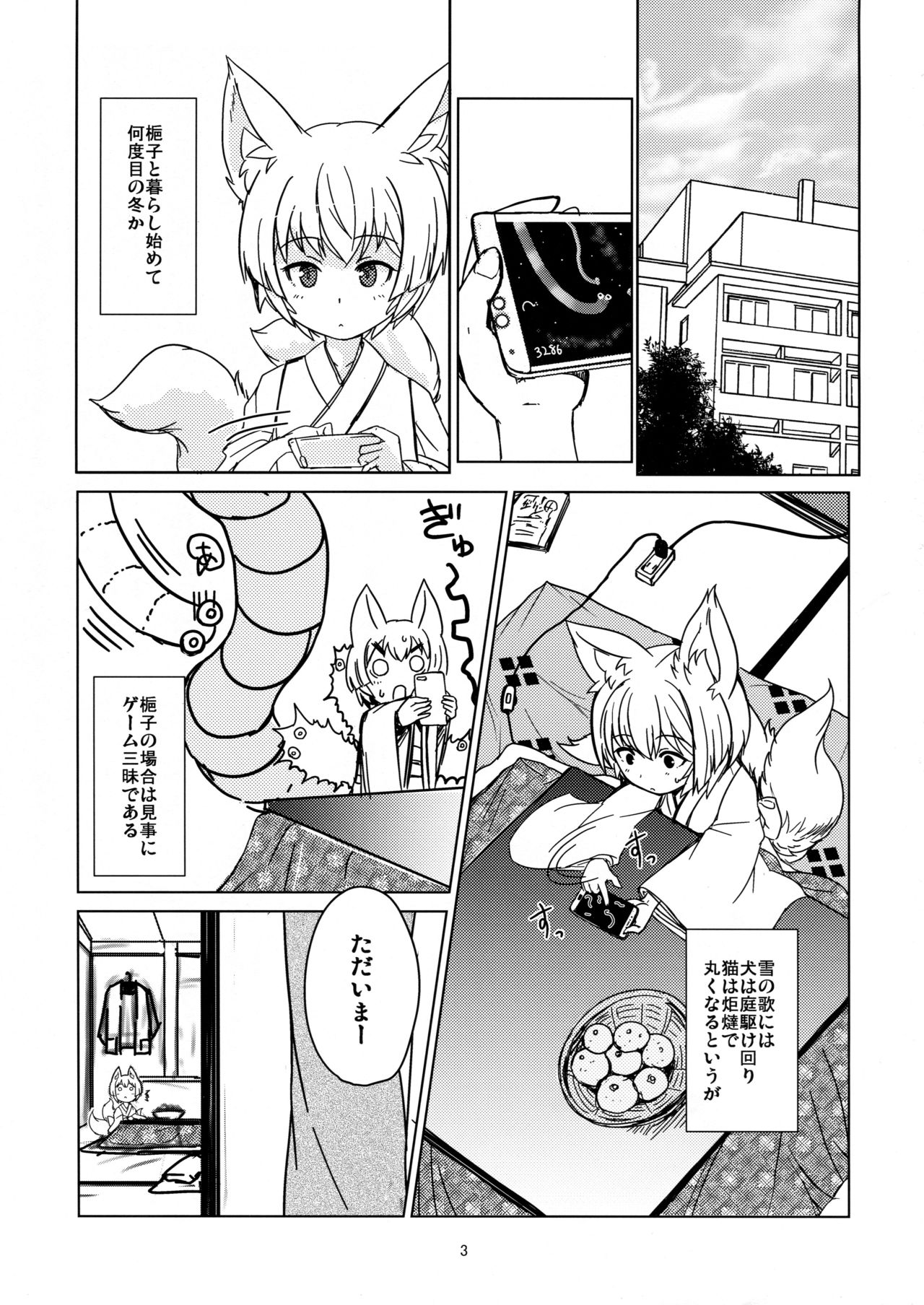 Byakko no Mori Sono Juuichi page 3 full