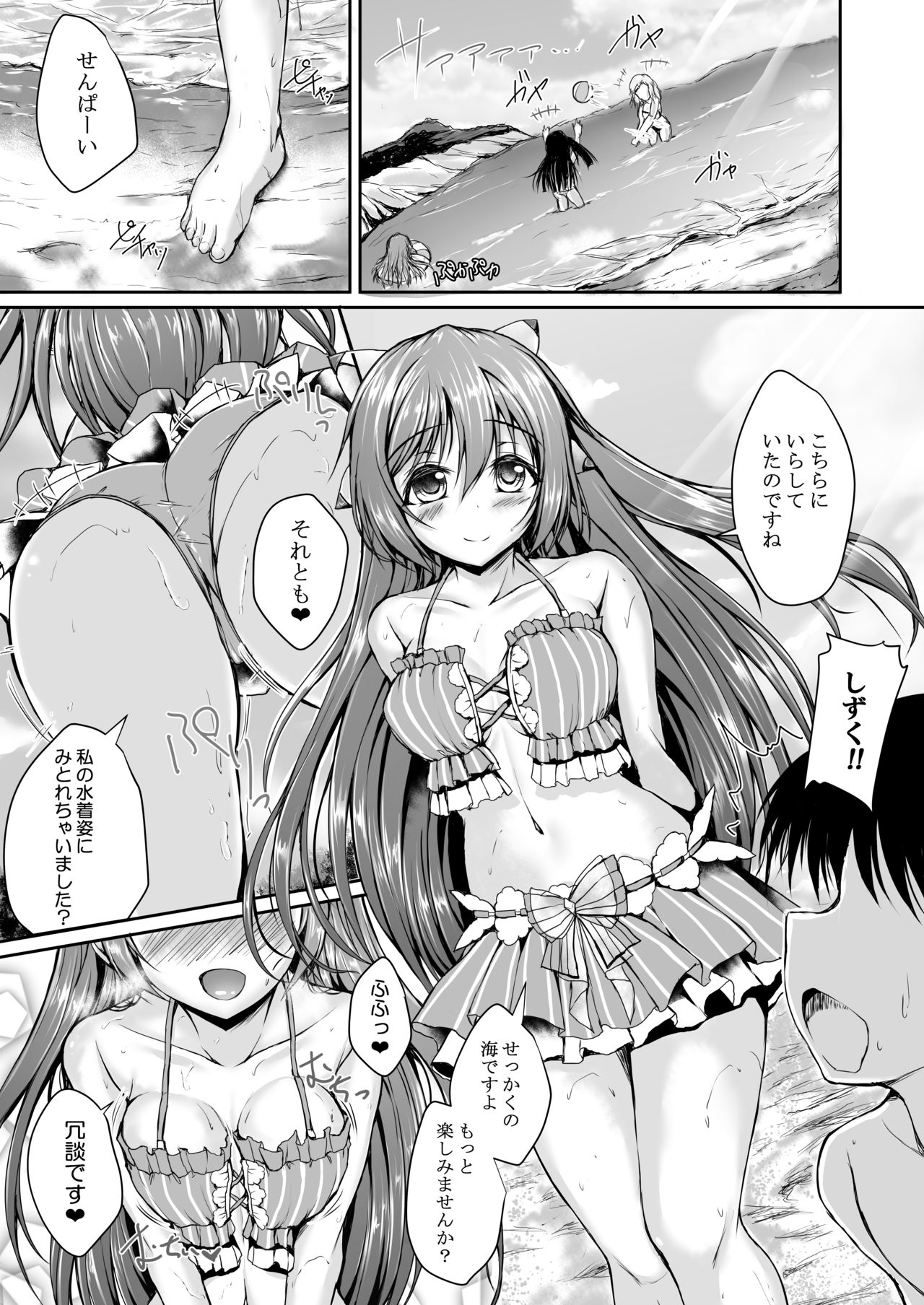 Shizuku to Beach de Ichaicha Shimasen ka? page 2 full