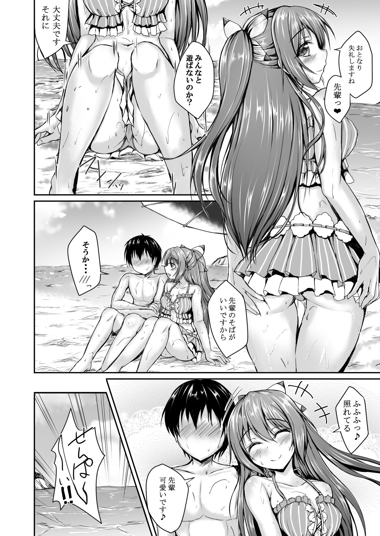 Shizuku to Beach de Ichaicha Shimasen ka? page 3 full