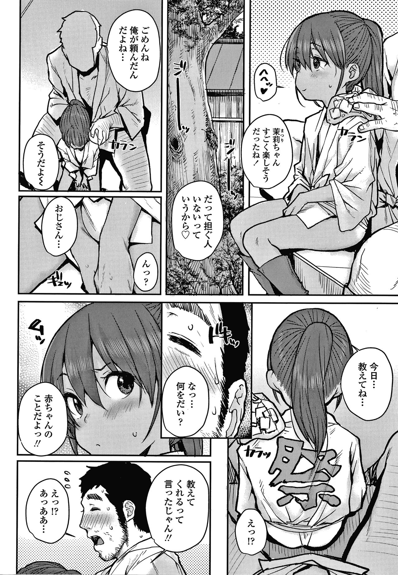 Love Love Dakko Shiyo - Love Love hug me page 9 full