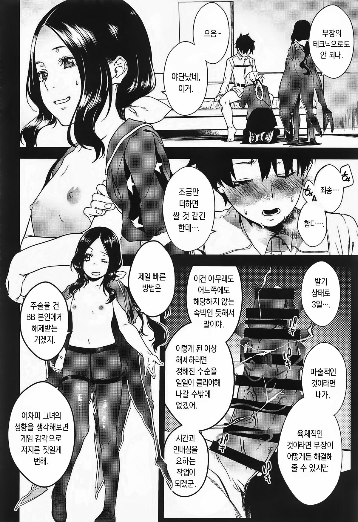 Kouhai Sensou Zenpen | 후배전쟁 전편 page 3 full