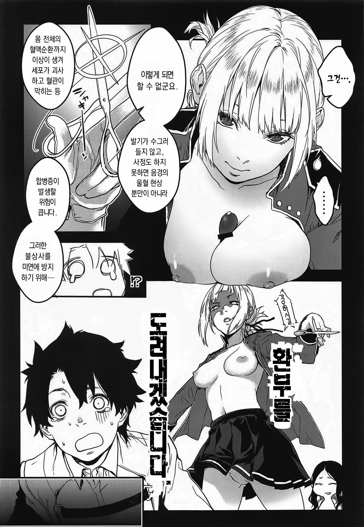 Kouhai Sensou Zenpen | 후배전쟁 전편 page 4 full