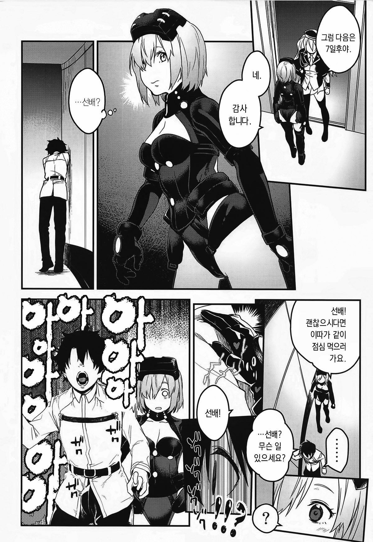 Kouhai Sensou Zenpen | 후배전쟁 전편 page 5 full