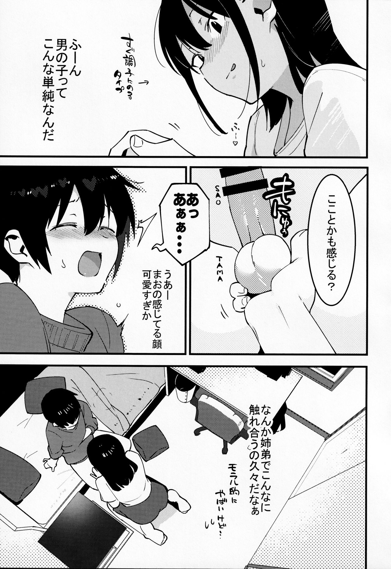 Otouto Asobi page 10 full