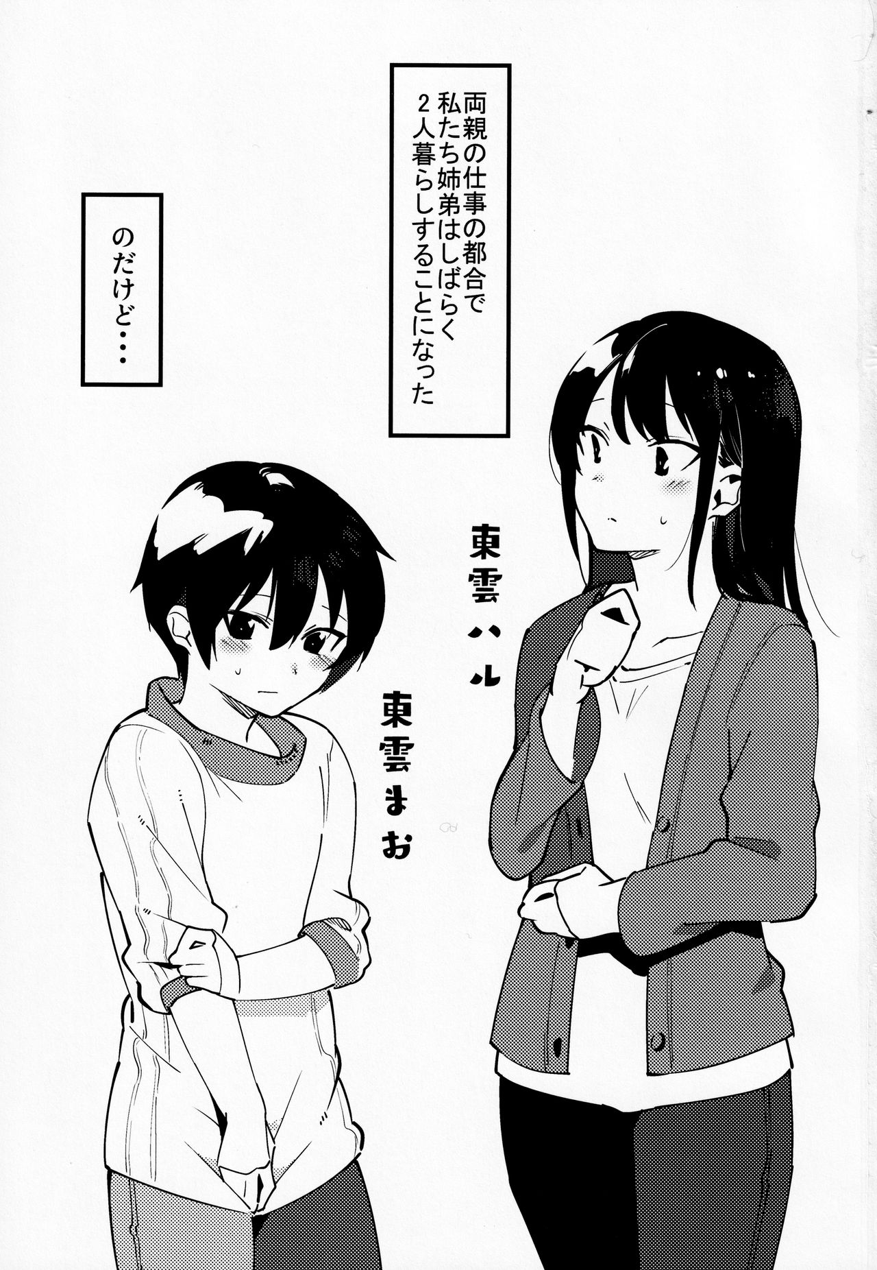 Otouto Asobi page 2 full