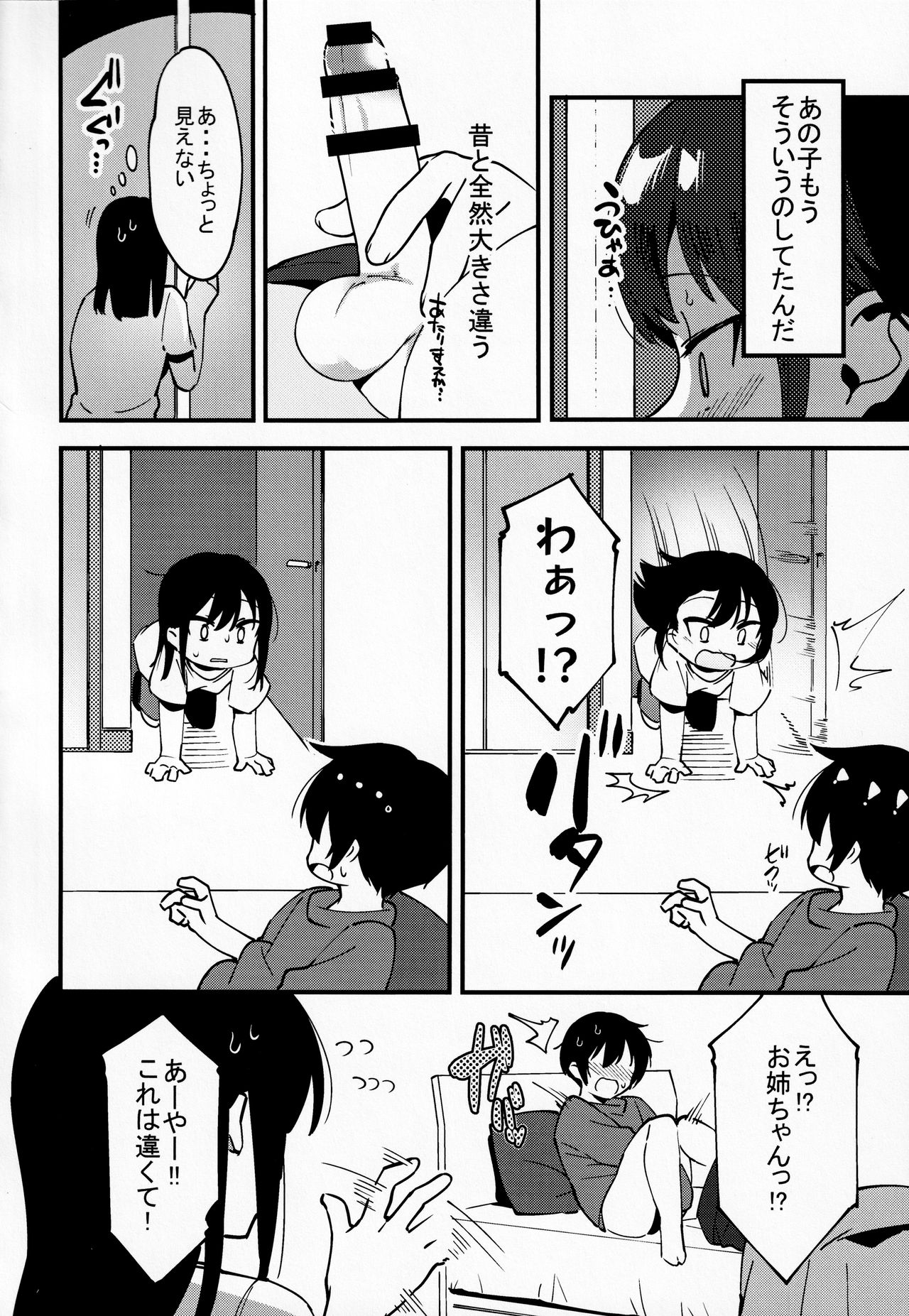 Otouto Asobi page 5 full