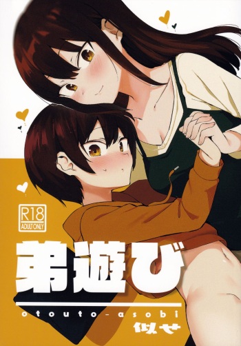 Otouto Asobi cover